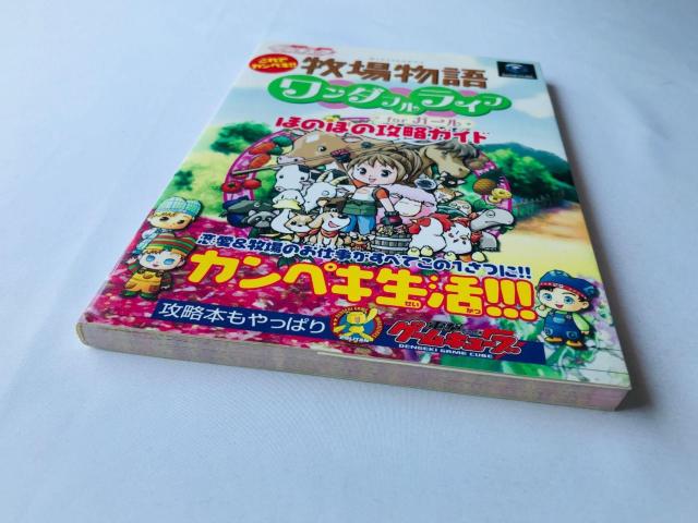 牧場物語 ワンダフルライフ for ガール ほのぼの攻略ガイド 攻略本 初版 GC Harvest Moon Guide Book < ゲーム本体/ソフト 牧場物語 ワンダフルライフ for ガール ほのぼの攻略ガイド 攻略本 初版 GC Harvest Moon Guide Book < ゲーム本体/ソフトの