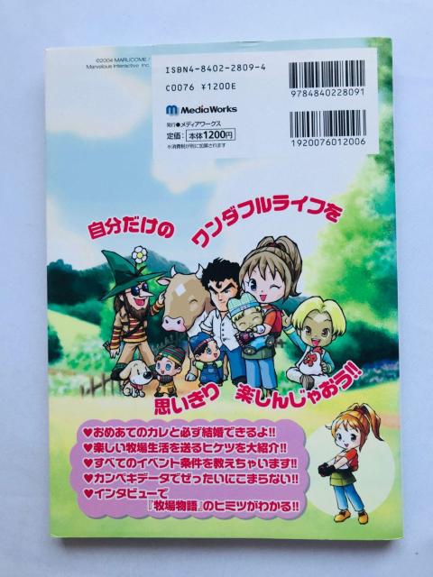 牧場物語 ワンダフルライフ for ガール ほのぼの攻略ガイド 攻略本 初版 GC Harvest Moon Guide Book < ゲーム本体/ソフト 牧場物語 ワンダフルライフ for ガール ほのぼの攻略ガイド 攻略本 初版 GC Harvest Moon Guide Book < ゲーム本体/ソフトの