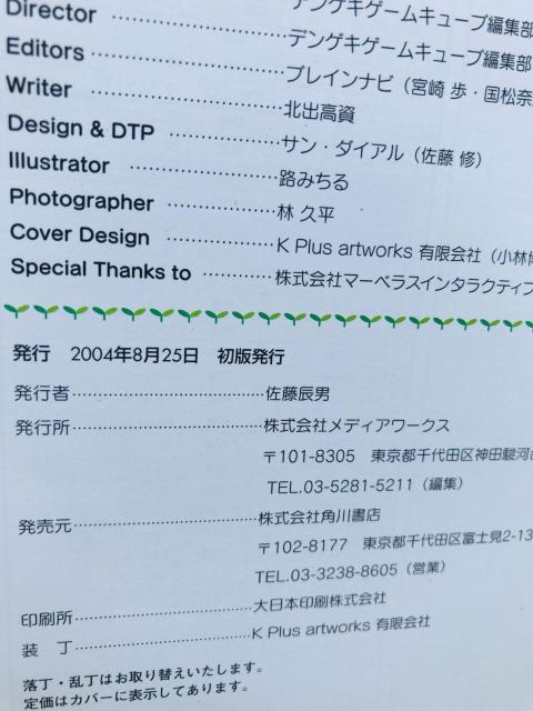 牧場物語 ワンダフルライフ for ガール ほのぼの攻略ガイド 攻略本 初版 GC Harvest Moon Guide Book < ゲーム本体/ソフト 牧場物語 ワンダフルライフ for ガール ほのぼの攻略ガイド 攻略本 初版 GC Harvest Moon Guide Book < ゲーム本体/ソフトの