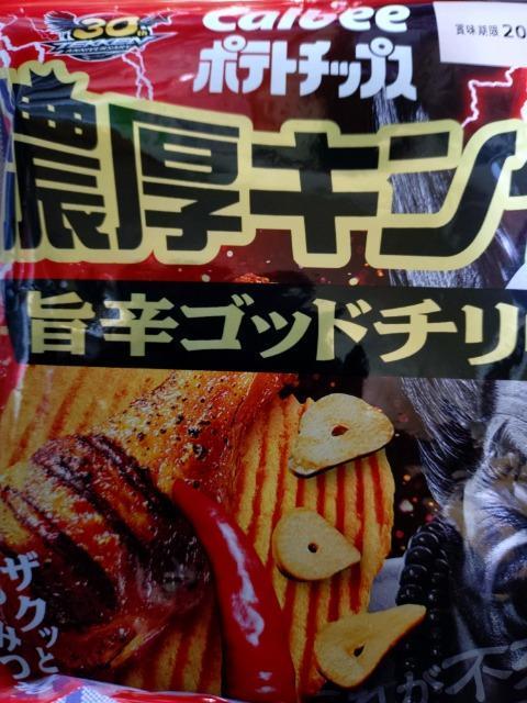 濃厚キング旨辛ゴッドチリ < グルメ/ドリンク  濃厚キング旨辛ゴッドチリ  < グルメ/ドリンクの