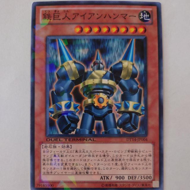 遊戯王 鉄巨人アイアンハンマー ノーマル < トレーディングカード 遊戯王 鉄巨人アイアンハンマー ノーマル < トレーディングカードの