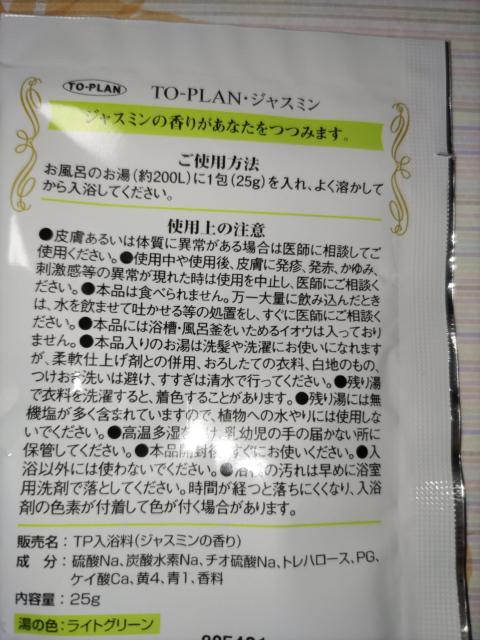 入浴剤*ジャスミン*日本製 < インテリア/ライフ 入浴剤*ジャスミン*日本製 < インテリア/ライフの