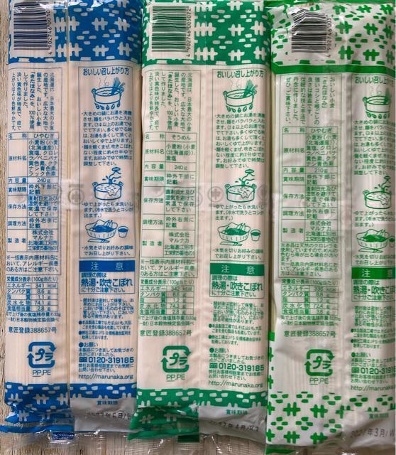 北海道産 マルナカ きたほなみ ひやむぎ そうめん グリーン麺 3袋セット < グルメ/ドリンク 北海道産 マルナカ きたほなみ ひやむぎ そうめん グリーン麺 3袋セット < グルメ/ドリンクの