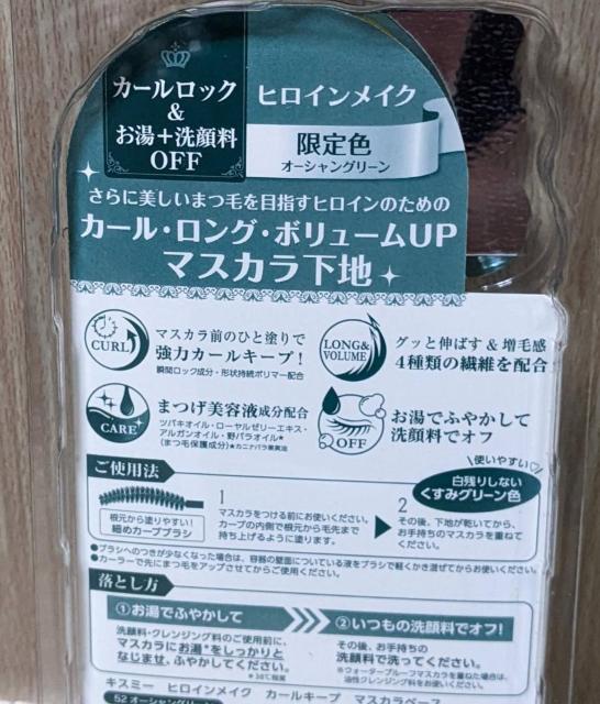 ヒロインメイク カールキープ マスカラベース オーシャングリーン < 香水/コスメ/ネイル ヒロインメイク カールキープ マスカラベース オーシャングリーン < 香水/コスメ/ネイルの
