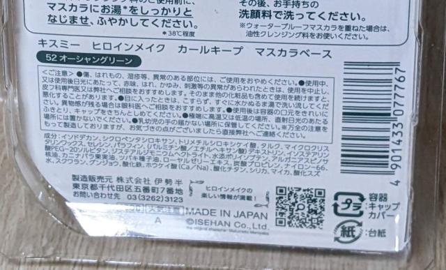 ヒロインメイク カールキープ マスカラベース オーシャングリーン < 香水/コスメ/ネイル ヒロインメイク カールキープ マスカラベース オーシャングリーン < 香水/コスメ/ネイルの