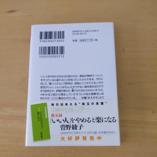 いい人をやめると楽になる < 本/雑誌 いい人をやめると楽になる < 本/雑誌の