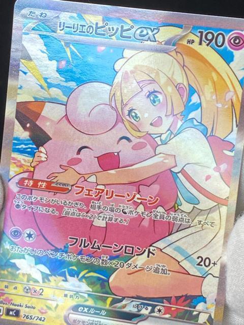 �y�ɔ��i�z���[���G�̃s�b�sex SAR 765/742 �����Ƃ��Ȃ��� �|�P�J �� �� �g���[�f�B���O�J�[�h�� 