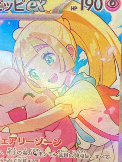 �y�ɔ��i�z���[���G�̃s�b�sex SAR 765/742 �����Ƃ��Ȃ��� �|�P�J �� �� �g���[�f�B���O�J�[�h�� 