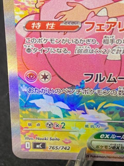 �y�ɔ��i�z���[���G�̃s�b�sex SAR 765/742 �����Ƃ��Ȃ��� �|�P�J �� �� �g���[�f�B���O�J�[�h�� 