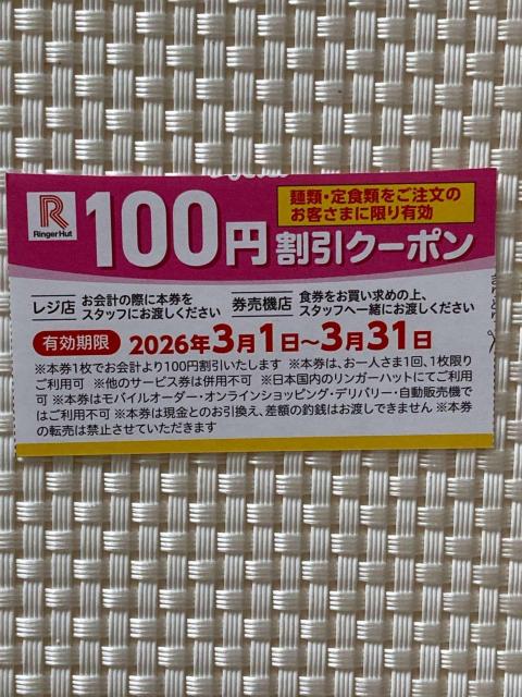 �����K�[�n�b�g 100�~�����N�[�|�� 2026�N3���� Ringer Hut �~�j���^�[85�~������ ������  �� �`�P�b�g/������ 