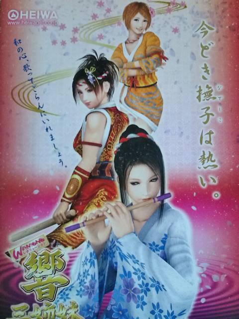 【パチンコ 響三姉妹】小冊子 < ホビー  【パチンコ 響三姉妹】小冊子 < ホビーの