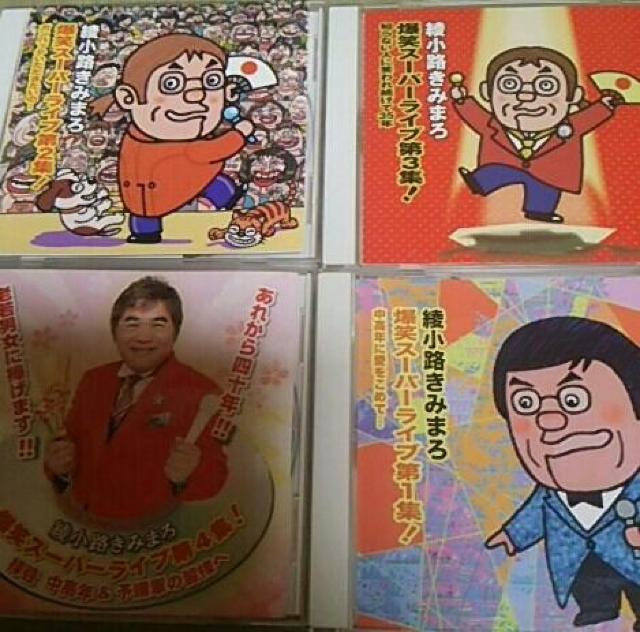 CD4枚 綾小路きみまろ 爆笑スーパーライブ第1集〜第4集 < タレントグッズ  CD4枚 綾小路きみまろ 爆笑スーパーライブ第1集〜第4集  < タレントグッズの