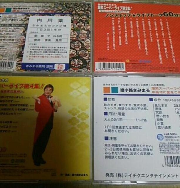 CD4枚 綾小路きみまろ 爆笑スーパーライブ第1集〜第4集 < タレントグッズ  CD4枚 綾小路きみまろ 爆笑スーパーライブ第1集〜第4集 < タレントグッズの