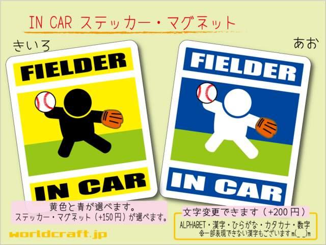 ☆ IN CARステッカー野球野手バージョン☆車 シール < 自動車/バイク ☆ IN CARステッカー野球野手バージョン☆車 シール < 自動車/バイク