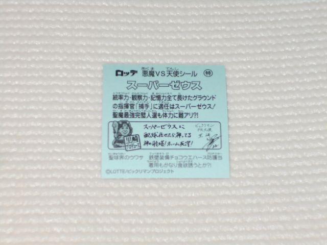ビックリマン伝説10★特 スーパーゼウス ロッテ < ホビー ビックリマン伝説10★特 スーパーゼウス ロッテ < ホビーの