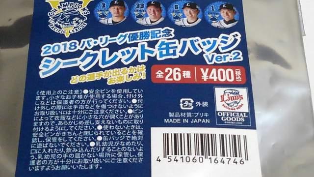 埼玉西武ライオンズ2018パ優勝記念シークレット缶バッジver.2 85 辻初彦監督 < レジャー/スポーツ  埼玉西武ライオンズ2018パ優勝記念シークレット缶バッジver.2 85 辻初彦監督 < レジャー/スポーツの