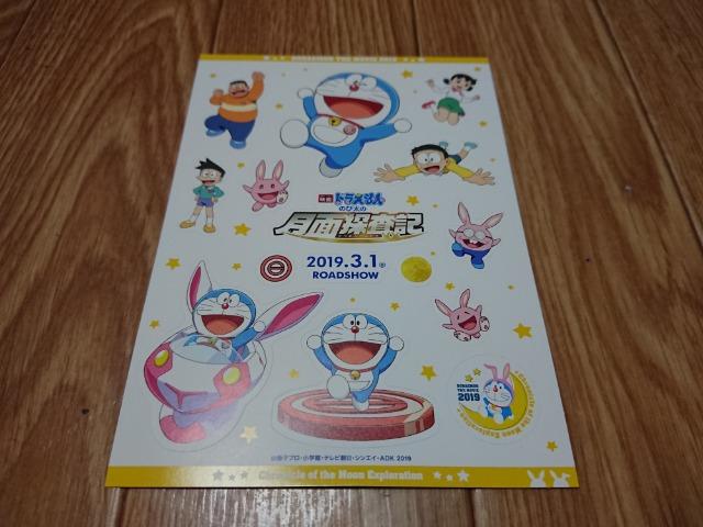 ドラえもんのび太の月面探査記 非売品A4ファイル2枚 ステッカー シール < ホビー  ドラえもんのび太の月面探査記 非売品A4ファイル2枚 ステッカー シール < ホビーの