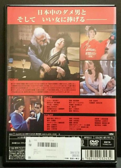 あげまん 伊丹十三監督作品 宮本信子 宝田明 津川雅彦 レンタル専用 < CD/DVD/ビデオ あげまん 伊丹十三監督作品 宮本信子 宝田明 津川雅彦 レンタル専用 < CD/DVD/ビデオの