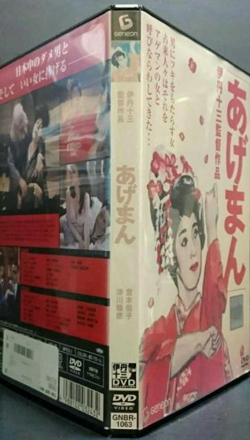 あげまん 伊丹十三監督作品 宮本信子 宝田明 津川雅彦 レンタル専用 < CD/DVD/ビデオ あげまん 伊丹十三監督作品 宮本信子 宝田明 津川雅彦 レンタル専用 < CD/DVD/ビデオの