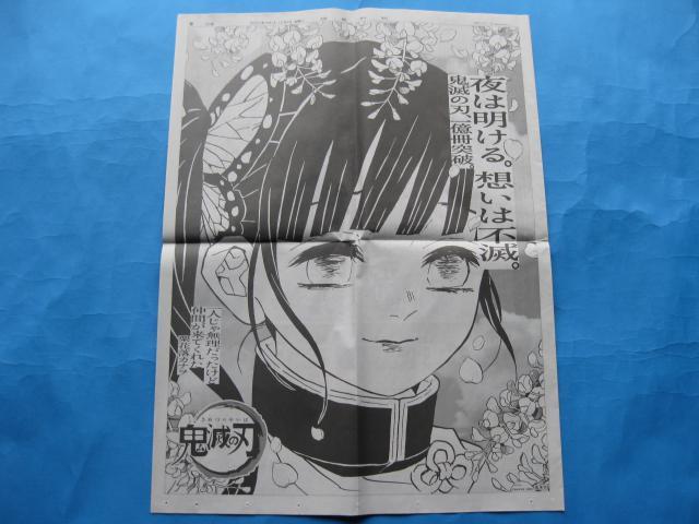 ◆◇◆鬼滅の刃★4枚組☆新聞広告★未使用◆◇◆ < アニメ/コミック/キャラクター  ◆◇◆鬼滅の刃★4枚組☆新聞広告★未使用◆◇◆ < アニメ/コミック/キャラクターの