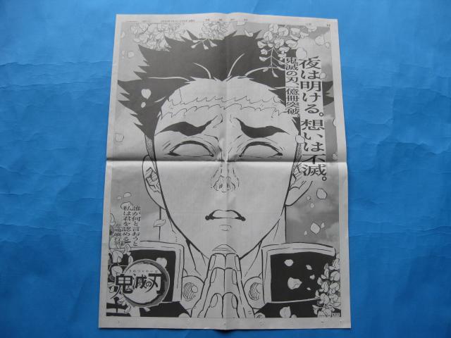 ◆◇◆鬼滅の刃★4枚組☆新聞広告★未使用◆◇◆ < アニメ/コミック/キャラクター  ◆◇◆鬼滅の刃★4枚組☆新聞広告★未使用◆◇◆ < アニメ/コミック/キャラクターの
