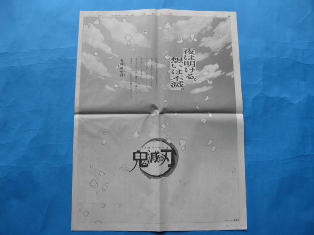 ◆◇◆鬼滅の刃★4枚組☆新聞広告★未使用◆◇◆ < アニメ/コミック/キャラクター  ◆◇◆鬼滅の刃★4枚組☆新聞広告★未使用◆◇◆ < アニメ/コミック/キャラクターの