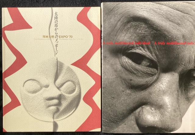 古書 岡本太郎 太陽の塔からのメッセージ 多面体の2冊一括 < ホビー 古書 岡本太郎 太陽の塔からのメッセージ 多面体の2冊一括 < ホビーの