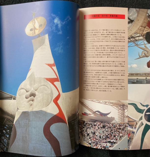 古書 岡本太郎 太陽の塔からのメッセージ 多面体の2冊一括 < ホビー 古書 岡本太郎 太陽の塔からのメッセージ 多面体の2冊一括 < ホビーの