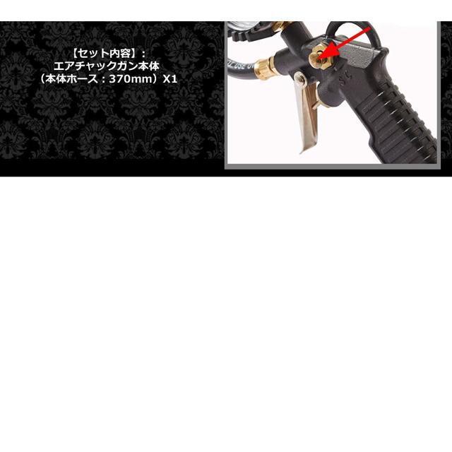 エアチャックガン 空気圧 測定 空気 入れ エア抜き 自動車 自転車 バイク 兼用 点検 整備 修理 AIRCHACKGUN < 自動車/バイク エアチャックガン 空気圧 測定 空気 入れ エア抜き 自動車 自転車 バイク 兼用 点検 整備 修理 AIRCHACKGUN < 自動車/バイク