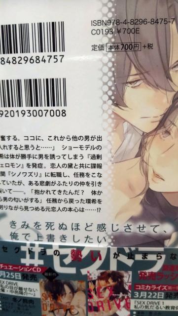 SEX DRIVE〜私の可哀想な化粧師★兎山もなか★オパール文庫 < 本/雑誌 SEX DRIVE〜私の可哀想な化粧師★兎山もなか★オパール文庫 < 本/雑誌の