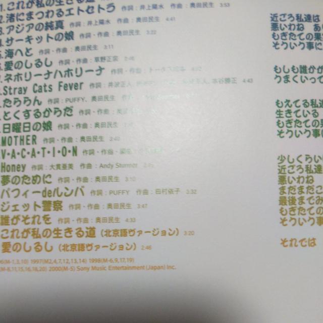 ベストCD PUFFY ザ・ベリー・ベスト・オブ・パフィー  帯あり < タレントグッズ  ベストCD PUFFY ザ・ベリー・ベスト・オブ・パフィー  帯あり < タレントグッズの