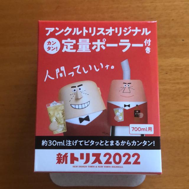 【未開封】トリス 定量ポーラー 人気 誰にでも 角瓶 ハイボール 高級ソムリエ < ホビー  【未開封】トリス 定量ポーラー 人気 誰にでも 角瓶 ハイボール 高級ソムリエ  < ホビーの