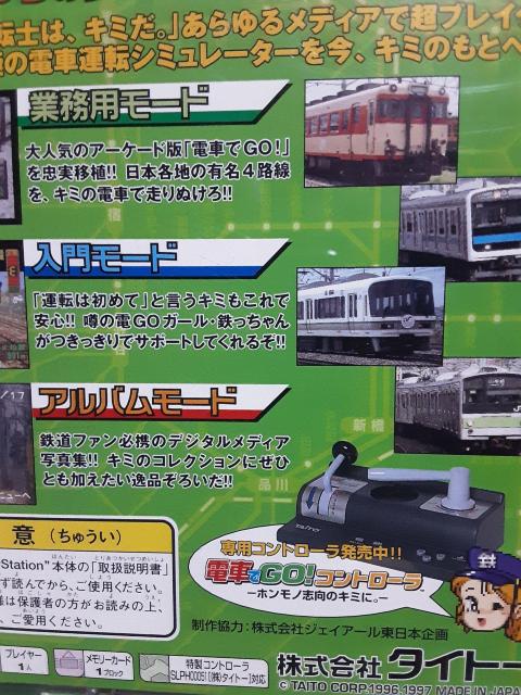 初代プレステ初代「電車でGO!」送料無料 < ゲーム本体/ソフト  初代プレステ初代「電車でGO!」送料無料 < ゲーム本体/ソフトの