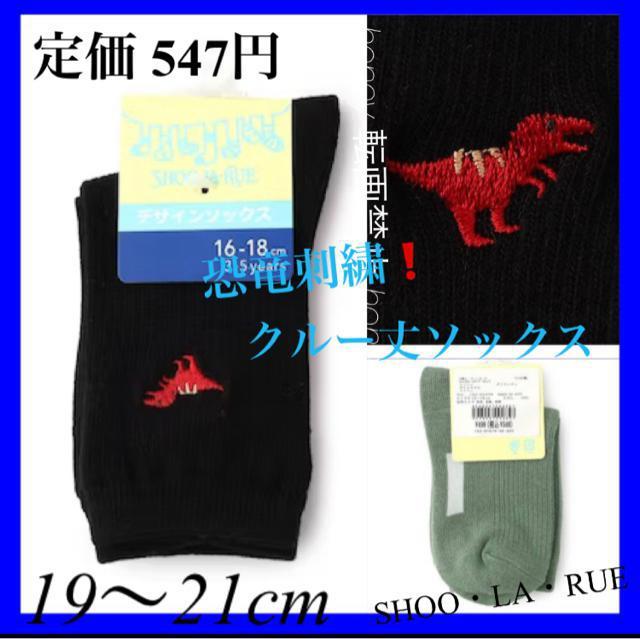 高島屋タカシマヤ●恐竜刺繍入り クルー丈ソックス【新品タグ付き】黒ブラック●19〜21cm●小学校入学祝い お誕生日プレゼント < 女性アクセサリー/時計 高島屋タカシマヤ●恐竜刺繍入り クルー丈ソックス【新品タグ付き】黒ブラック●19〜21cm●小学校入学祝い お誕生日プレゼント < 女性アクセサリー/時計の