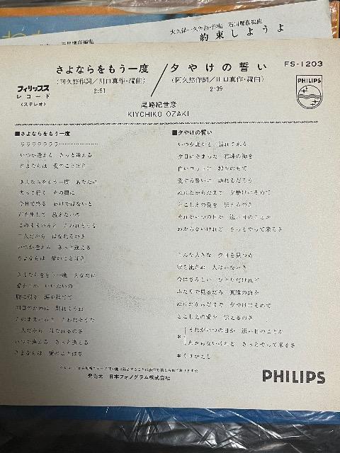 EPシングルレコードさよならをもう一度/尾崎紀世彦 < CD/DVD/ビデオ  EPシングルレコードさよならをもう一度/尾崎紀世彦 < CD/DVD/ビデオの