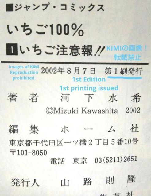 初版 いちご100% 1 コミック 2002 河下 水希 Rare 1st Edition Strawberry 100% 1 < アニメ/コミック/キャラクター  初版 いちご100% 1 コミック 2002 河下 水希 Rare 1st Edition Strawberry 100% 1 < アニメ/コミック/キャラクターの