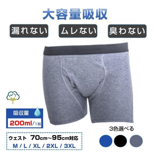 失禁パンツ 1枚 男 メンズ 尿漏れ パンツ 漏れない 介護 ボクサー トランクス ショーツ 高齢者 シニア 中失禁 重失禁 20 < ヘルス/ビューティー 失禁パンツ 1枚 男 メンズ 尿漏れ パンツ 漏れない 介護 ボクサー トランクス ショーツ 高齢者 シニア 中失禁 重失禁 20 < ヘルス/ビューティーの