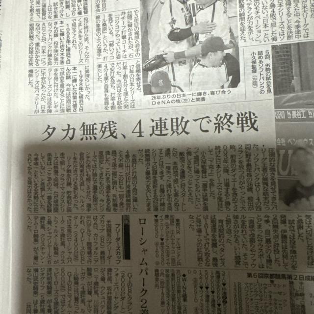 DeNA26年ぶり優勝 2024年11月4日 神戸新聞!。 < ホビー  DeNA26年ぶり優勝 2024年11月4日 神戸新聞!。 < ホビーの