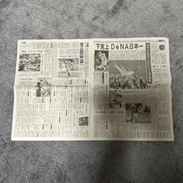 DeNA26年ぶり優勝 2024年11月4日 神戸新聞!。 < ホビー  DeNA26年ぶり優勝 2024年11月4日 神戸新聞!。 < ホビーの