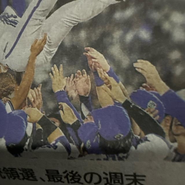 DeNA26年ぶり優勝 2024年11月4日 神戸新聞!。 < ホビー  DeNA26年ぶり優勝 2024年11月4日 神戸新聞!。 < ホビーの