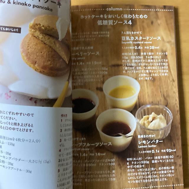 糖質オフだから毎日食べてもふとらないお菓子 < 本/雑誌  糖質オフだから毎日食べてもふとらないお菓子 < 本/雑誌の