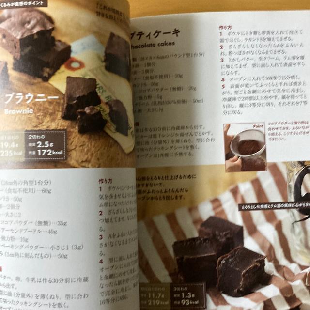 糖質オフだから毎日食べてもふとらないお菓子 < 本/雑誌  糖質オフだから毎日食べてもふとらないお菓子 < 本/雑誌の