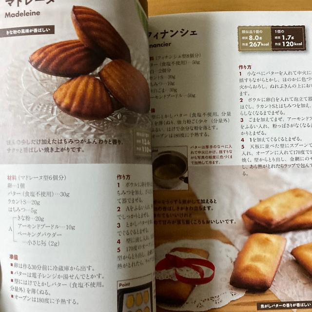 糖質オフだから毎日食べてもふとらないお菓子 < 本/雑誌  糖質オフだから毎日食べてもふとらないお菓子 < 本/雑誌の