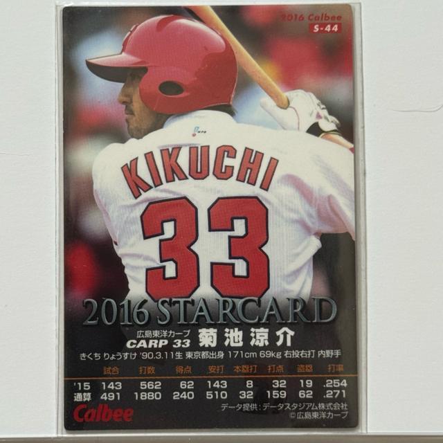 プロ野球チップス サインカード 2016 菊池涼介 < レジャー/スポーツ プロ野球チップス サインカード 2016 菊池涼介 < レジャー/スポーツの