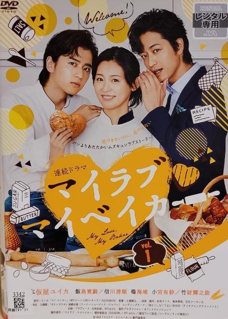 中古DVD マイラブ・マイベイカー  〈3枚組〉 < CD/DVD/ビデオ  中古DVD マイラブ・マイベイカー  〈3枚組〉  < CD/DVD/ビデオの