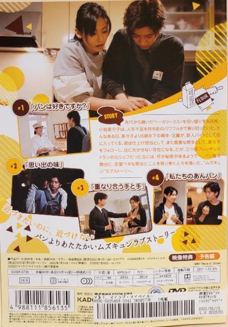 中古DVD マイラブ・マイベイカー  〈3枚組〉 < CD/DVD/ビデオ  中古DVD マイラブ・マイベイカー  〈3枚組〉 < CD/DVD/ビデオの