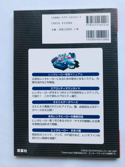 レンタヒーローNo.1 完全ガイドブック DC 攻略本 初版 RENT A HERO Guide Book Strategy < ゲーム本体/ソフト レンタヒーローNo.1 完全ガイドブック DC 攻略本 初版 RENT A HERO Guide Book Strategy < ゲーム本体/ソフトの