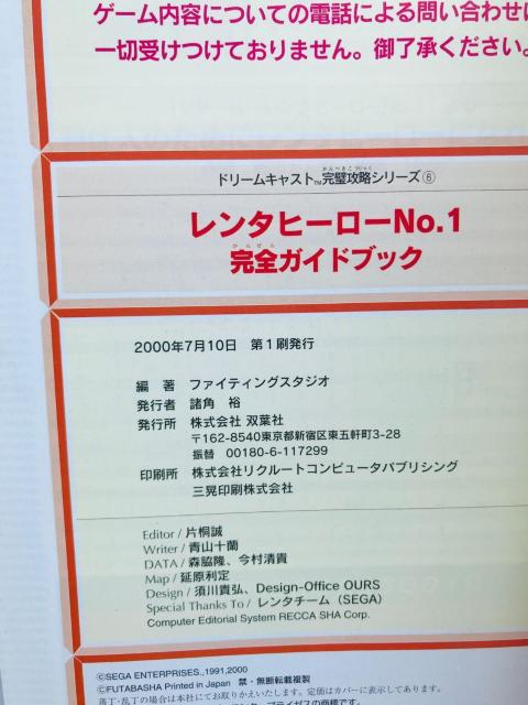 レンタヒーローNo.1 完全ガイドブック DC 攻略本 初版 RENT A HERO Guide Book Strategy < ゲーム本体/ソフト レンタヒーローNo.1 完全ガイドブック DC 攻略本 初版 RENT A HERO Guide Book Strategy < ゲーム本体/ソフトの