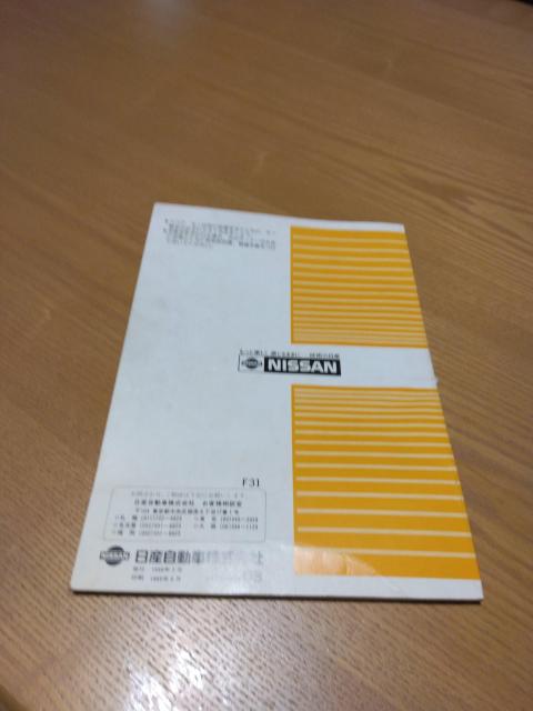 F31レパード取扱説明書中古品 < 自動車/バイク F31レパード取扱説明書中古品 < 自動車/バイク