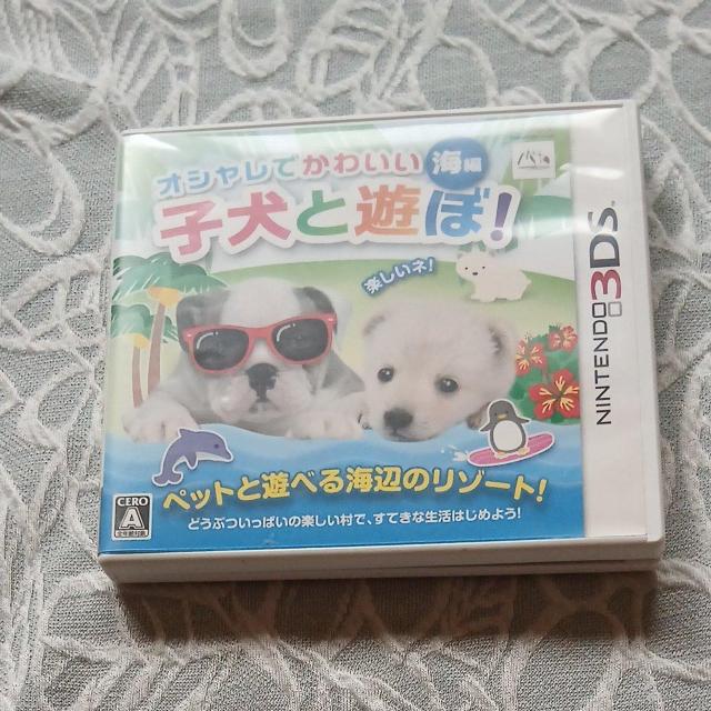 3DS専用オシャレでかわいい子犬と遊ぼ!海編 < ゲーム本体/ソフト  3DS専用オシャレでかわいい子犬と遊ぼ!海編  < ゲーム本体/ソフトの